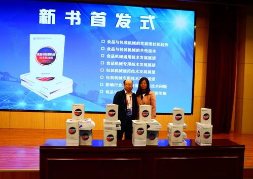 《食品與包裝機(jī)械技術(shù)路線圖》新書(shū)發(fā)布 網(wǎng)絡(luò)技術(shù)服務(wù)賦能行業(yè)智能化轉(zhuǎn)型